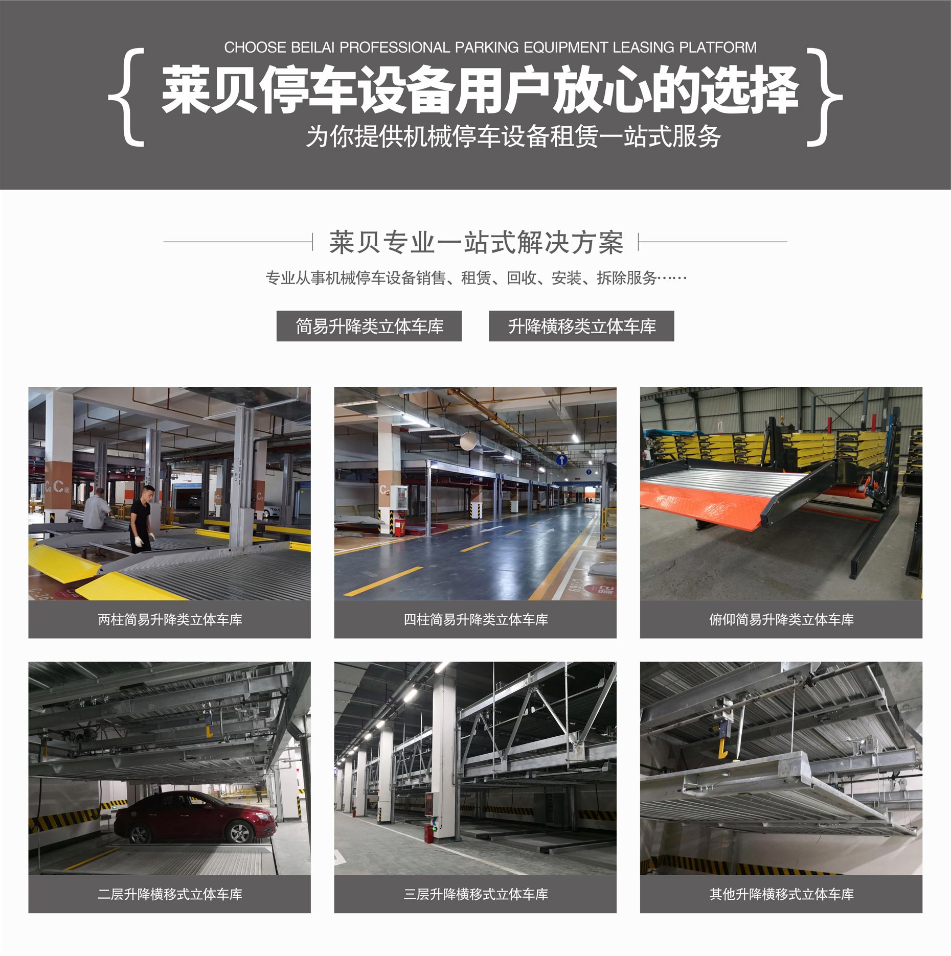三层升降横移式机械式停车位过验收莱贝一站式解决方案