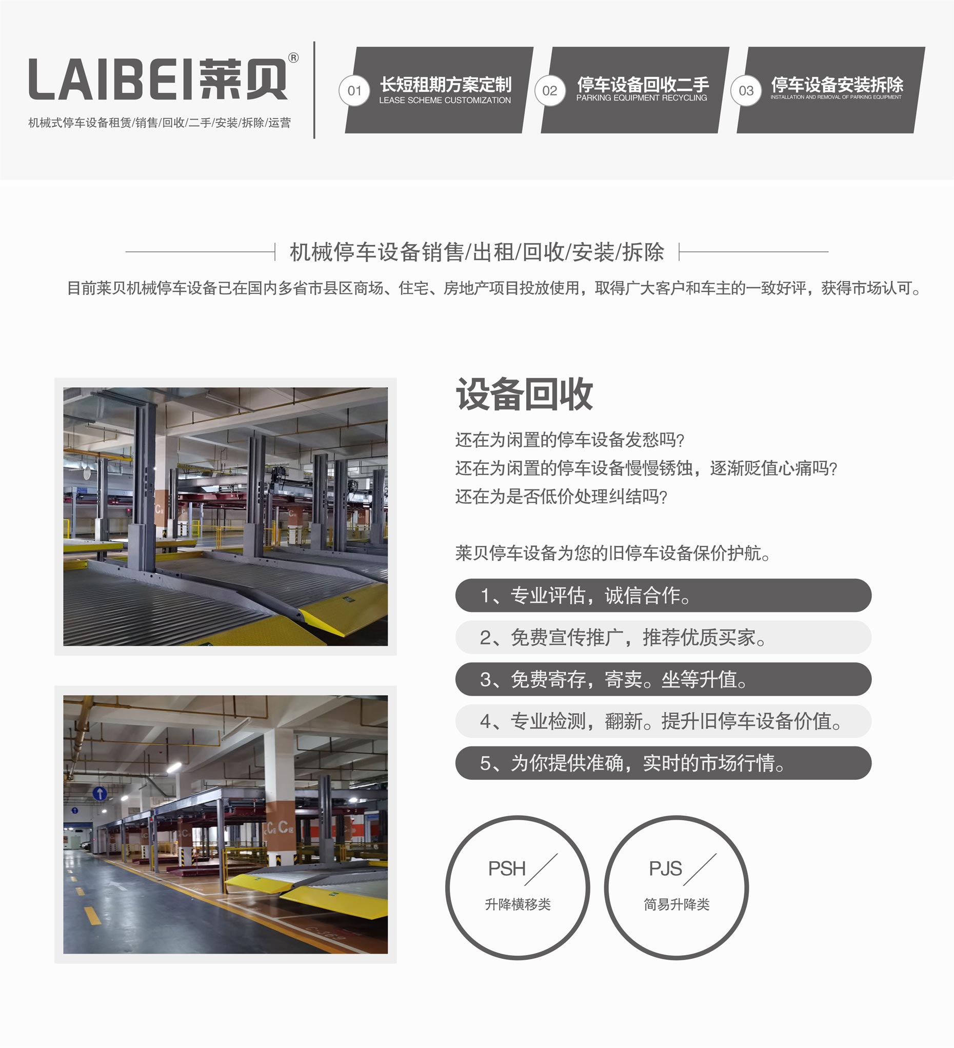 三层升降横移式机械式停车位过验收立体车库回收