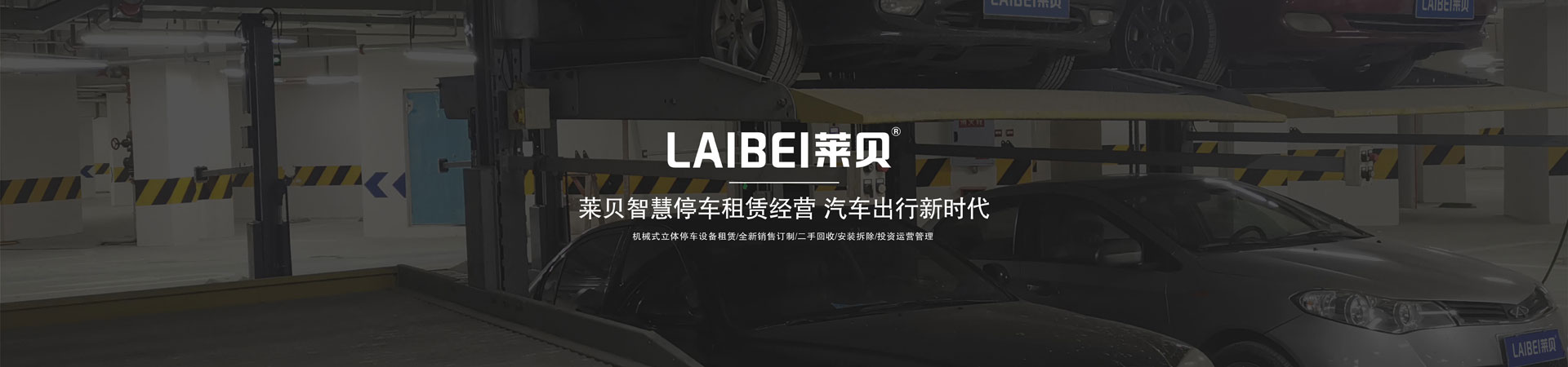 家用简易类立体车库改造