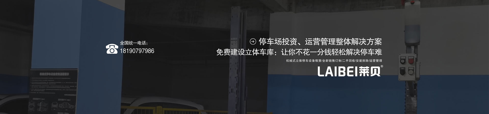 二层升降式机械停车库改造