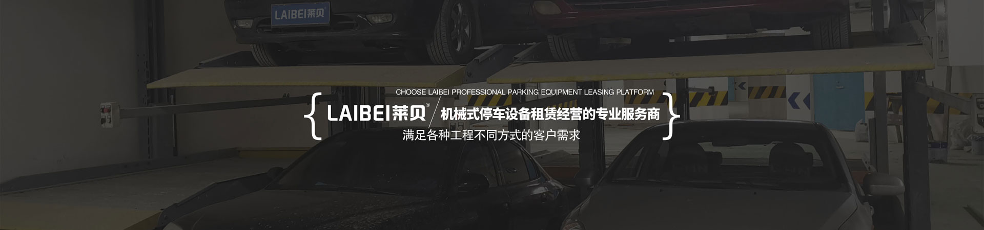 家用简易类机械停车设备回收