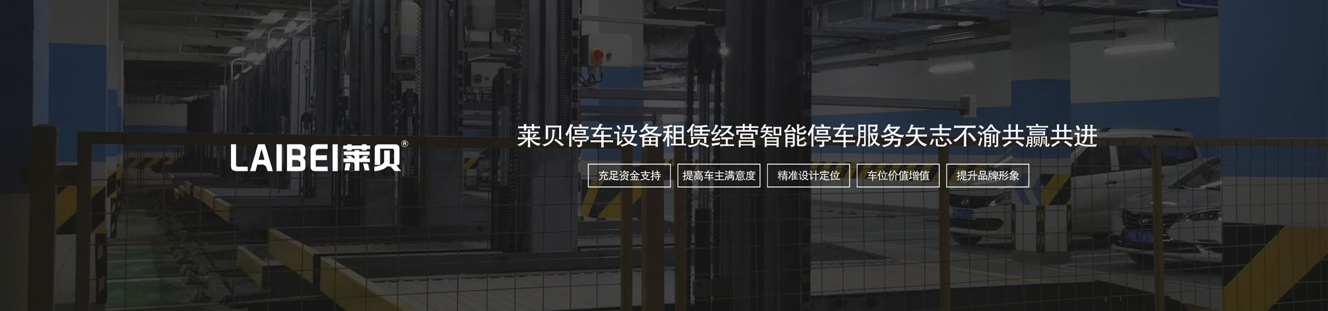 PSH横移式机械停车场