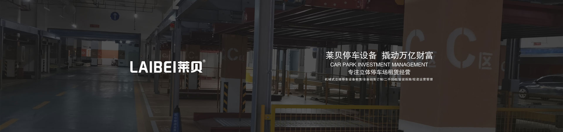 俯仰式立体停车二手