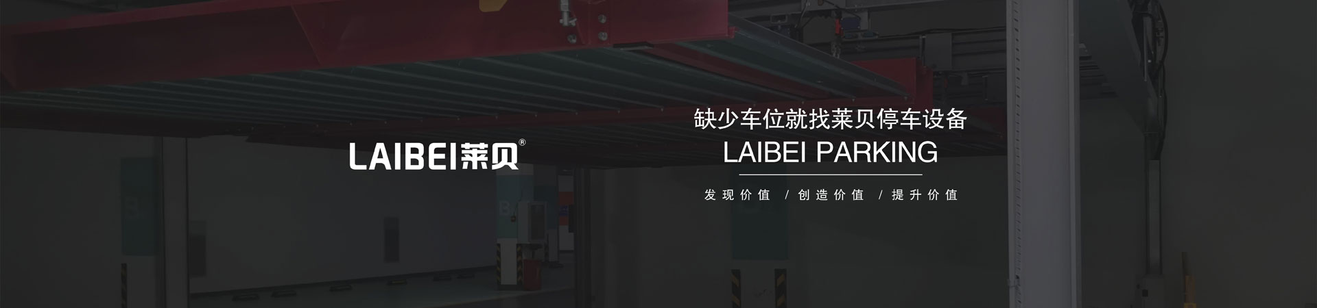 2层机械式停车设备